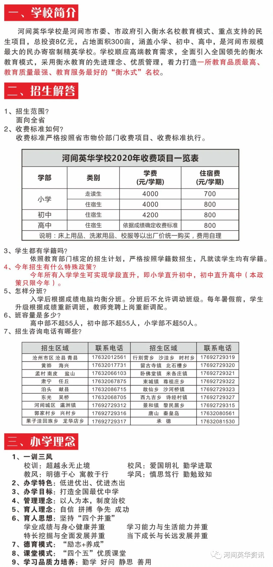 重磅！河间英华学校，衡水名校模式办学（招生简章）