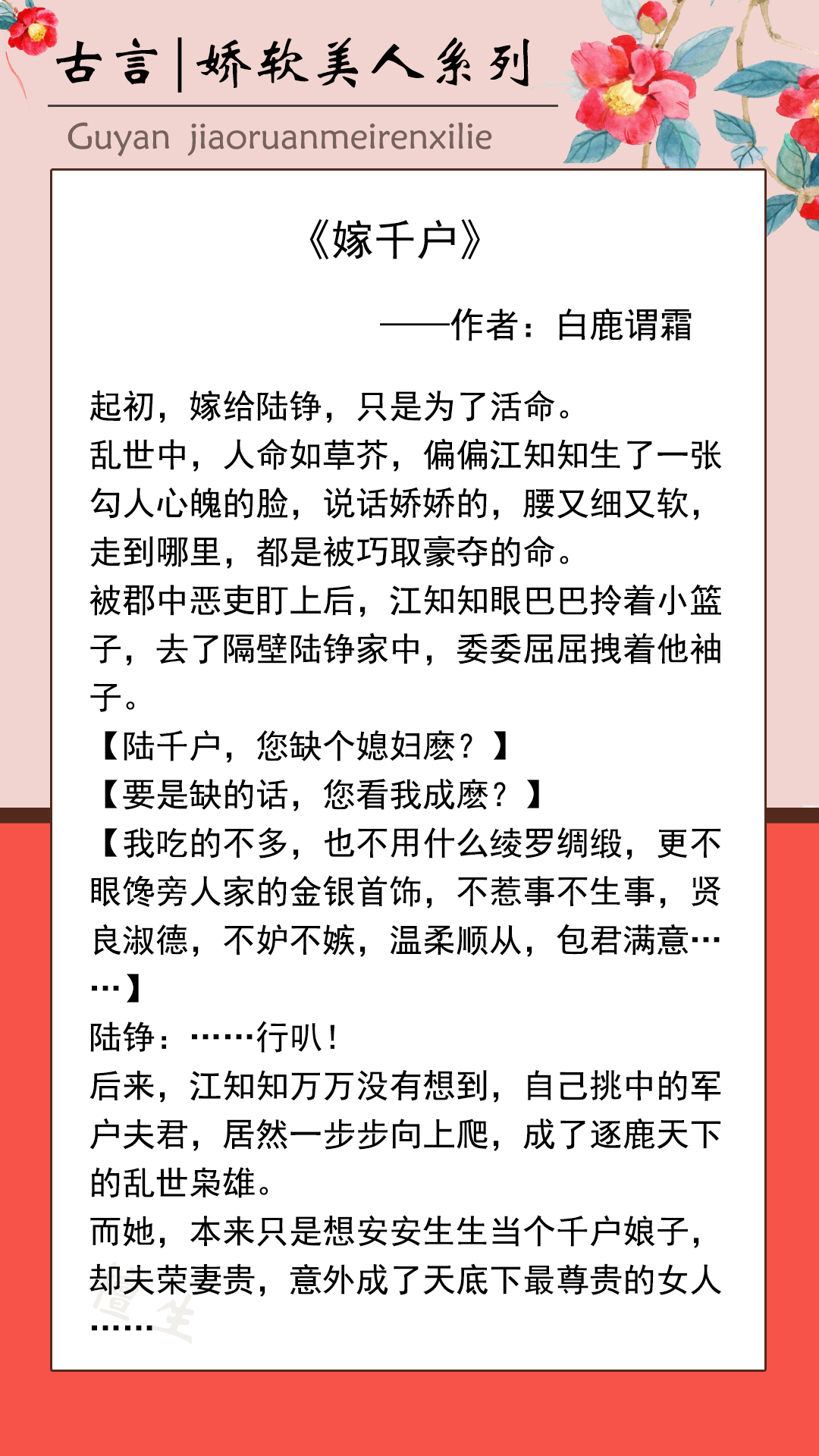 推五本娇软美人古言：女主姝丽无双，位高权重男主独宠她
