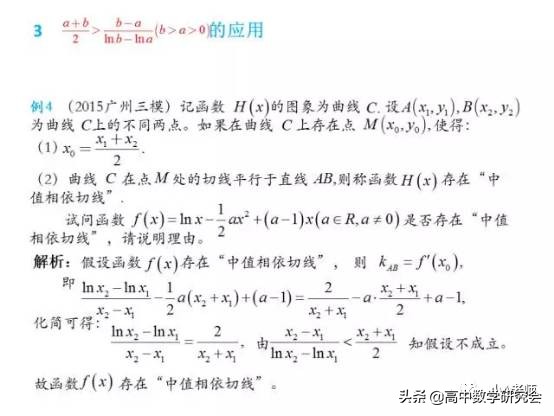 高考压轴题中的对数平均不等式链