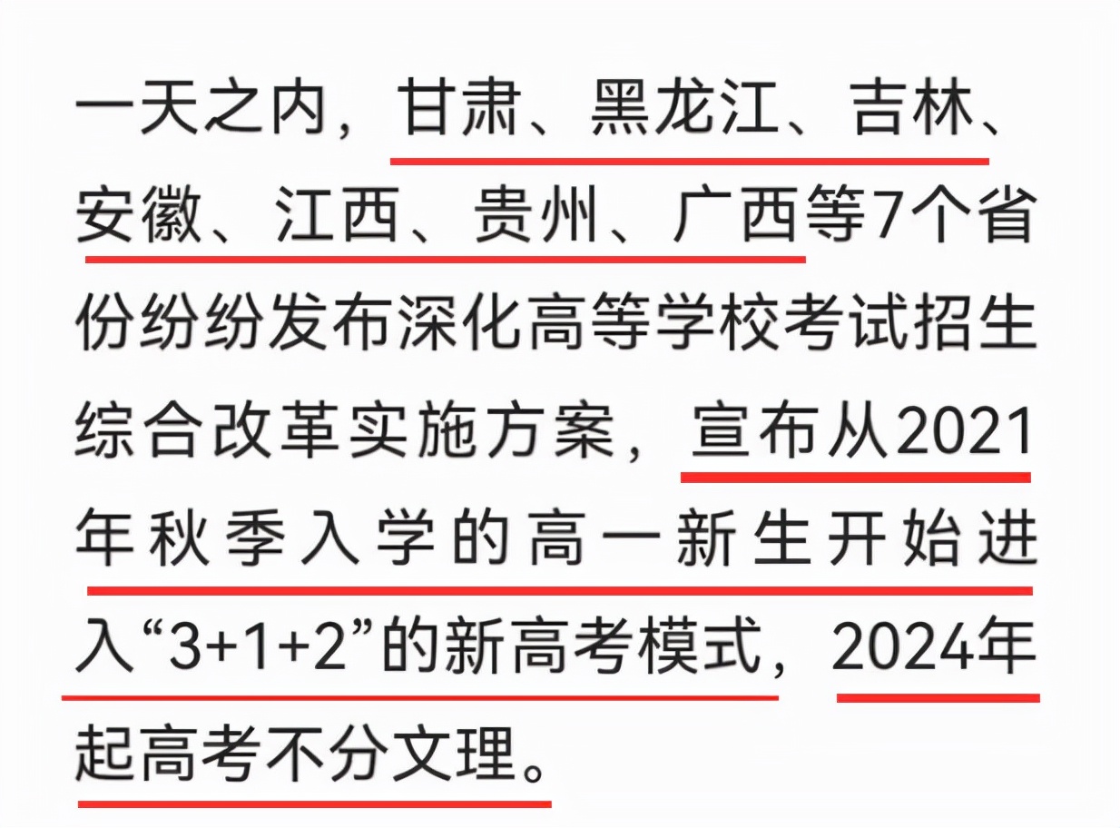 “3+1+2”新高考再添7省，选科仍是大问题，学生家长提前做好准备