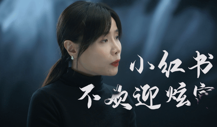 “不欢迎炫富”的小红书，公开流量密码