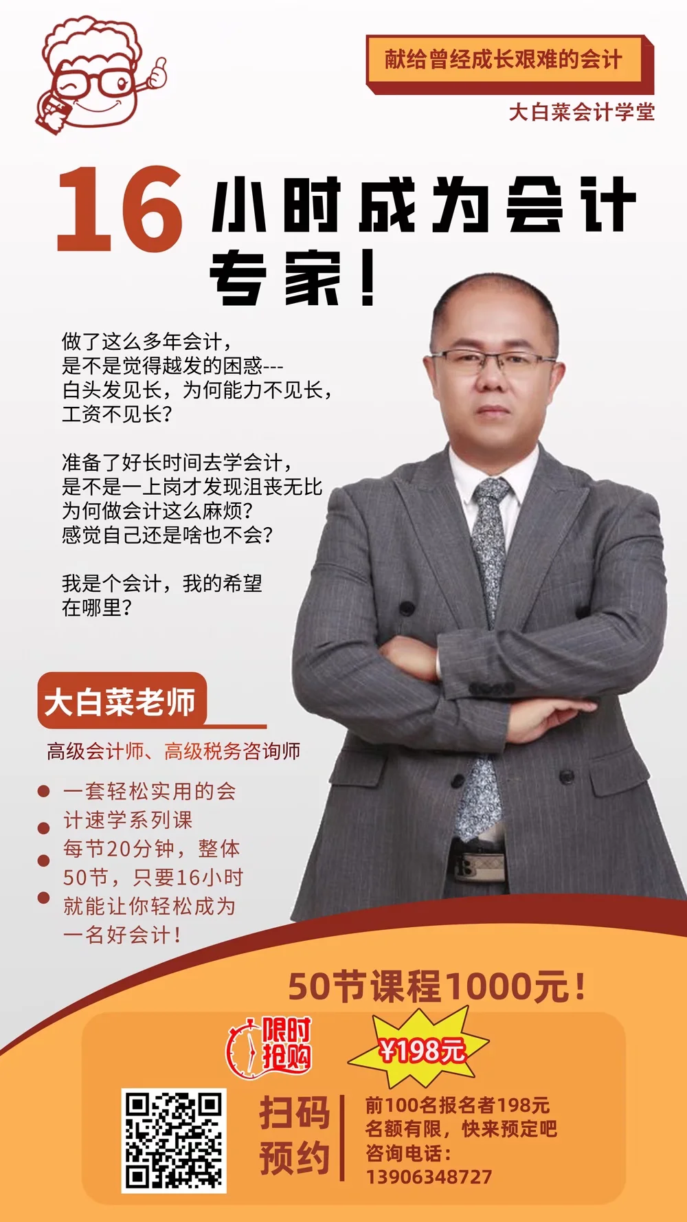 一个会计的成熟，只要16小时！献给艰难成长中的会计