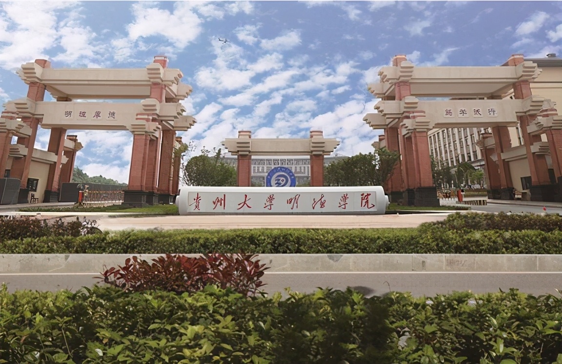 最新出炉：2021年贵州省民办大学排名！贵州大学明德学院领跑