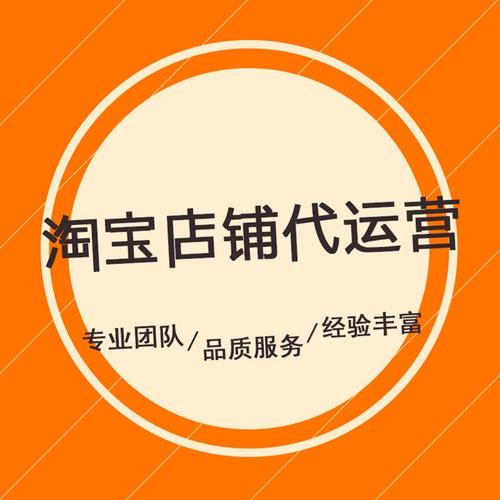 正规的淘宝代运营如何进行推广优化？-江苏企优托