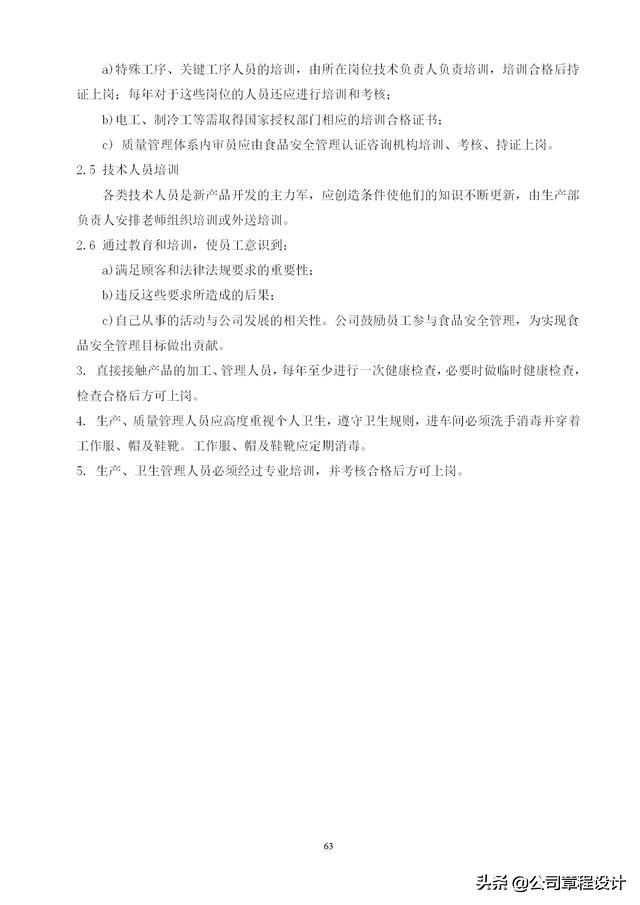 食品安全管理手册（参考版）