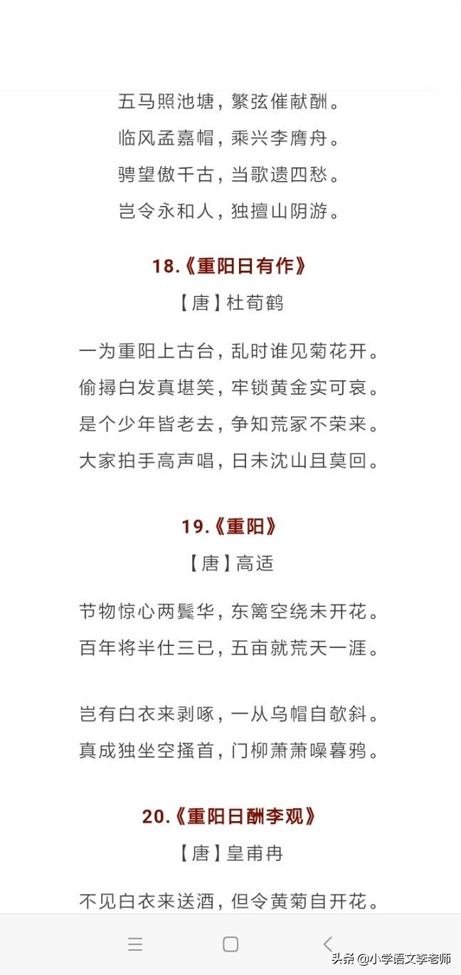 关于重阳节的30首古诗词，收藏起来让孩子背诵积累