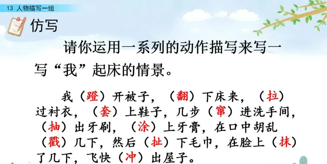 部编五年级语文下册第13课《人物描写一组》》知识点及课堂测试题