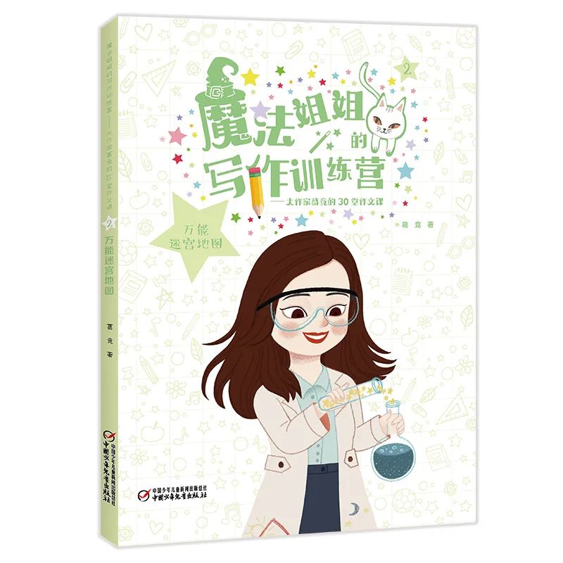 孩子不爱写作怎么办？魔法姐姐言传身教，让你的作文轻松拿高分