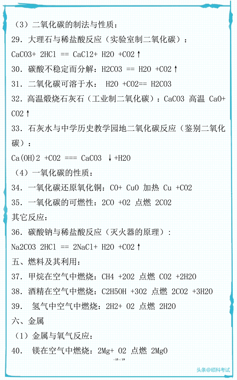 初中化学所有常见化学式及化学方程式汇总，很全面 收藏好