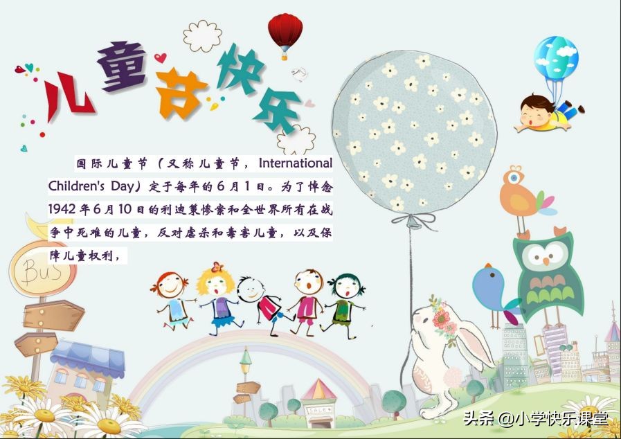 六一儿童节手抄报模板及儿童节由来,诗歌,祝福语,范文素材大全