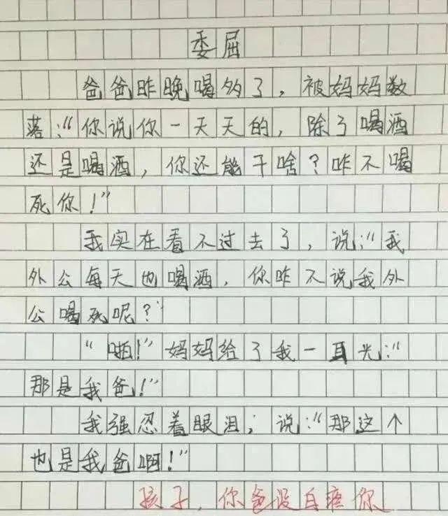 “打败你的不是天真，是天真热”小学生作文火了，网友自叹不如