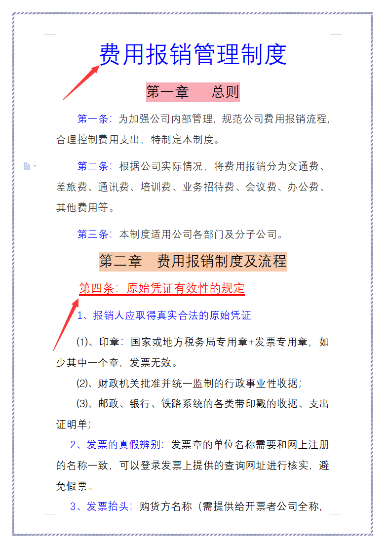 看完29岁陈会计编的财务报销流程及制度，终于明白他为啥月薪3万