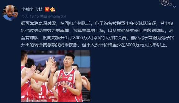 nba球员为什么不用转会费(范子铭转会背后：姚明只设工资帽难限转会费 CBA必成土豪天下)