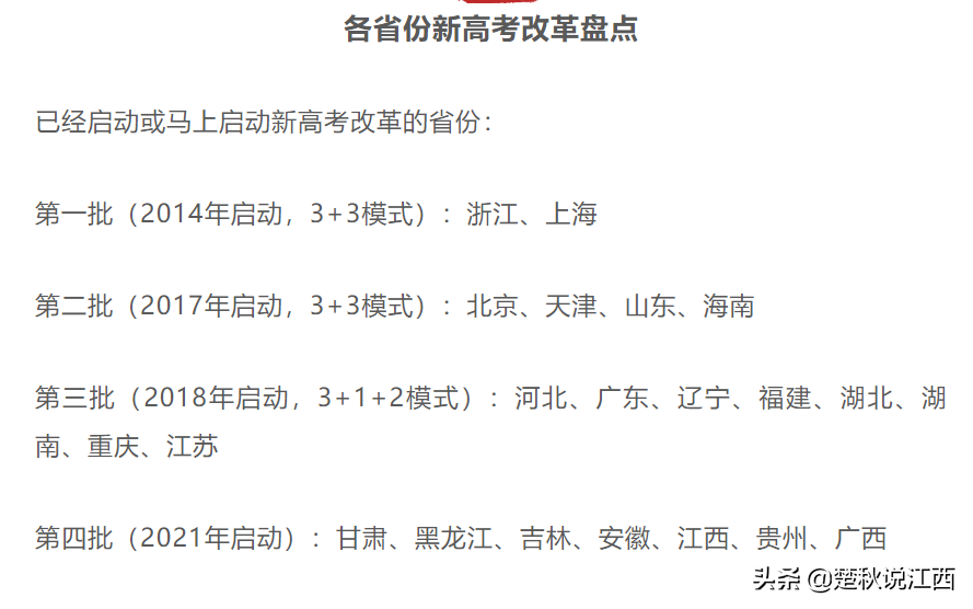 取消文理分科！江西高考迎来多项重大改革，对此你怎么看？