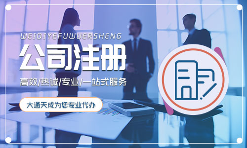 小微企业怎么注册,