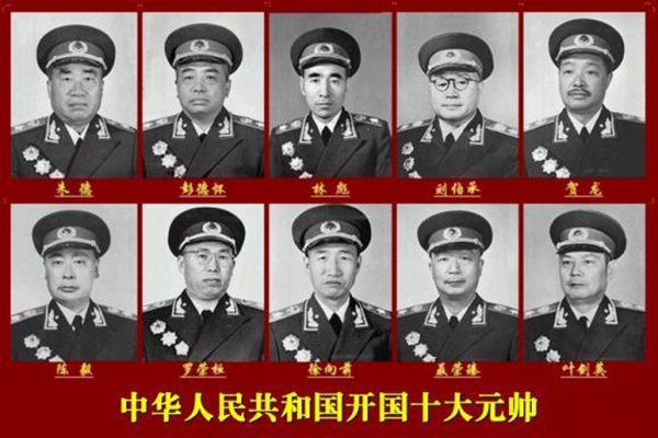 新中国十大元帅各个历史时期的最高职务分别是什么？