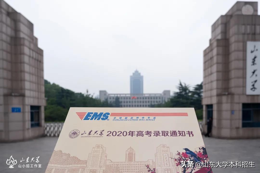 恭喜你！山东大学2020年录取通知书已寄出！八大绝美校园提前曝光！