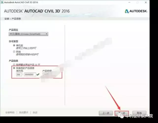 Civil3D2016/64位 软件安装教程