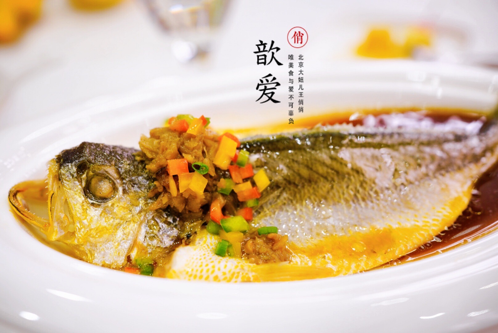 花雕酒冬菜蒸舟山小黄鱼