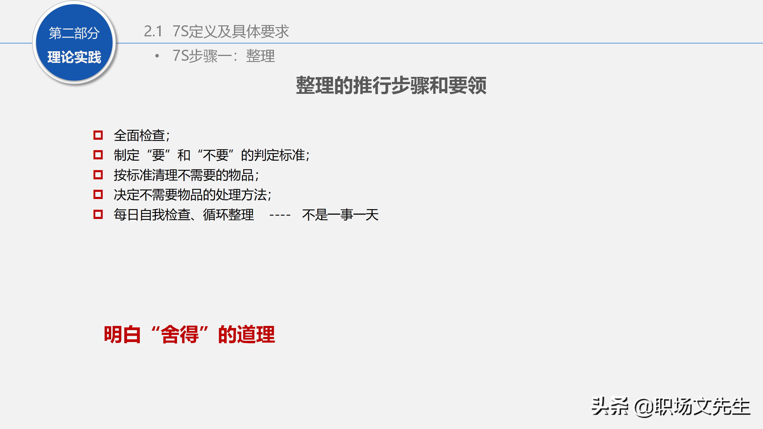 人力行政部内训课程：129页7S管理经典培训，提升企业业绩增长