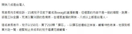 台湾swag是什么(那个王思聪投资过的台湾直播App还活着)