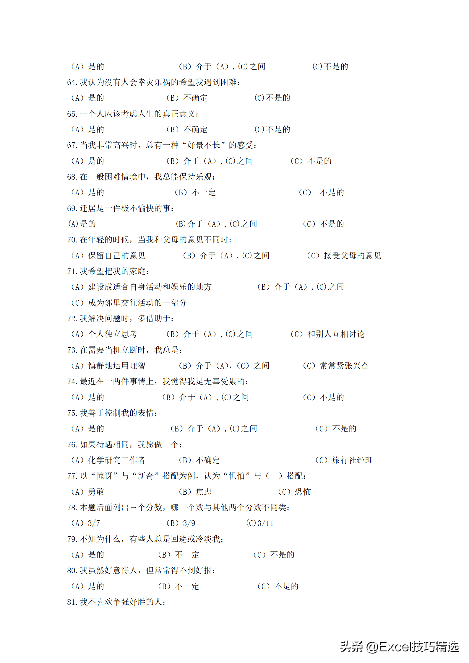 卡特尔十六种人格因素测评，让你更了解自己，经典的人才测评工具