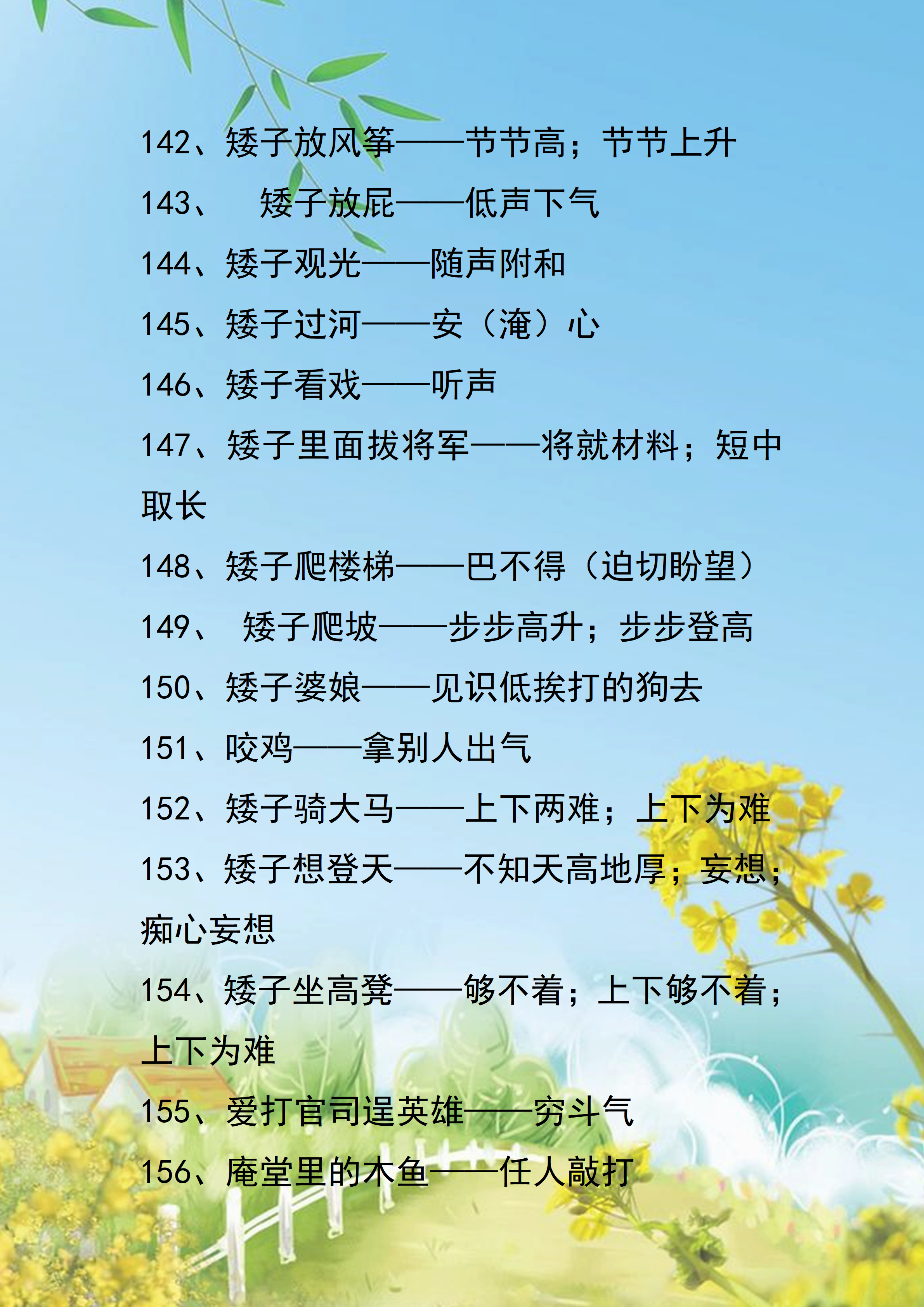 1-6年级语文常用歇后语大全，语文常考题，收藏好！考试不丢分