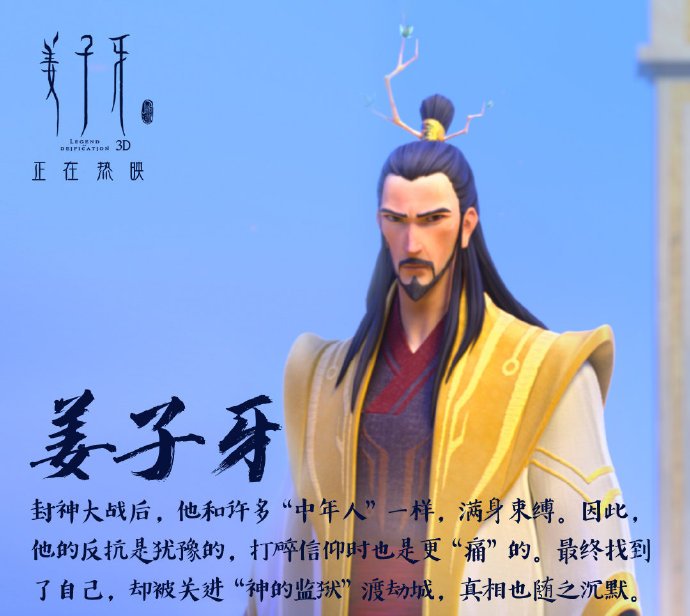 姜子牙时长(姜子牙:黑暗结局被修改,90分钟内容被剪)