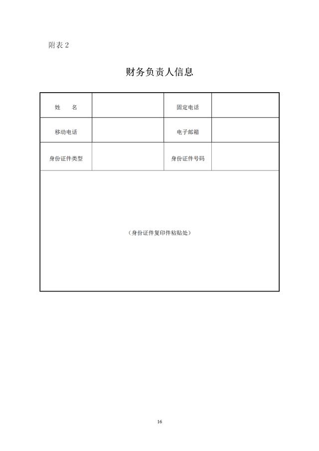 分公司营业执照办理的流程（内附申请书等必备表格）