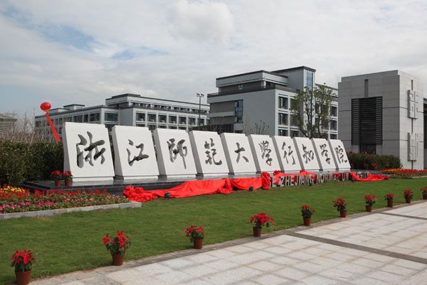 最新2019浙江省独立学院排名：同济大学浙江学院夺冠