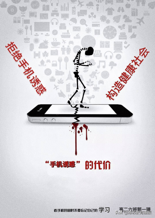 潍坊七中：举行“拒绝手机诱惑，共建和谐校园”公益海报设计大赛