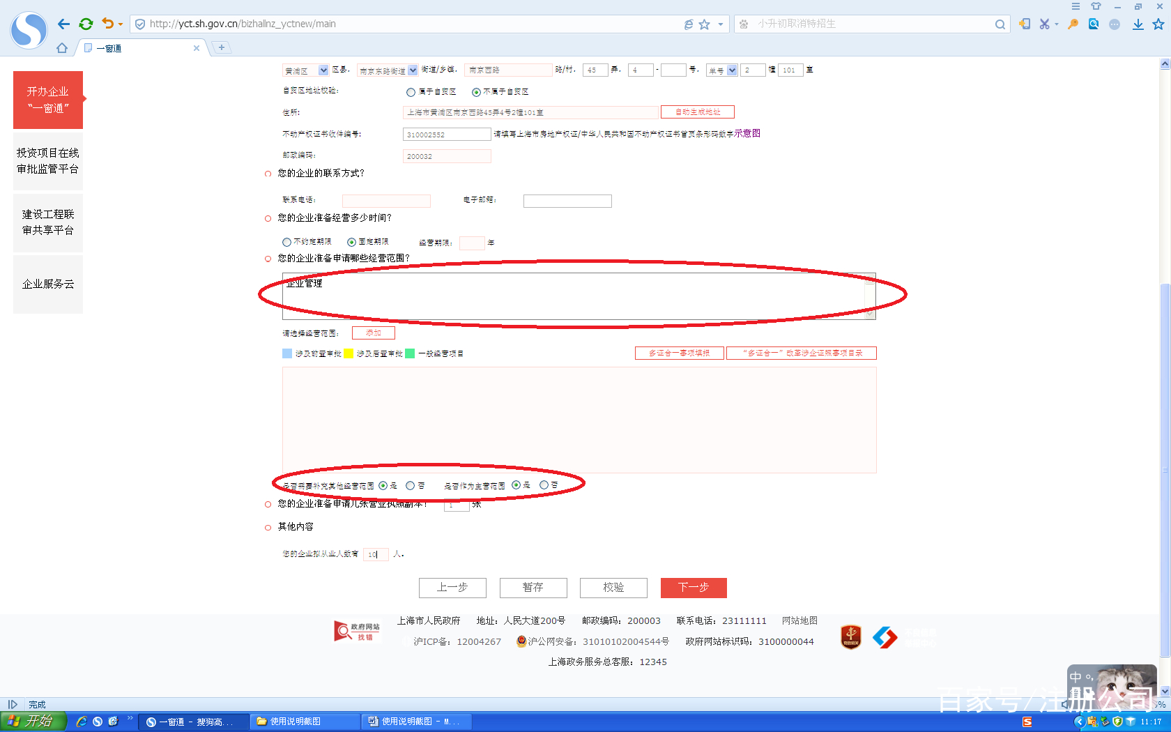 上海注册公司一网通办（图文教程）