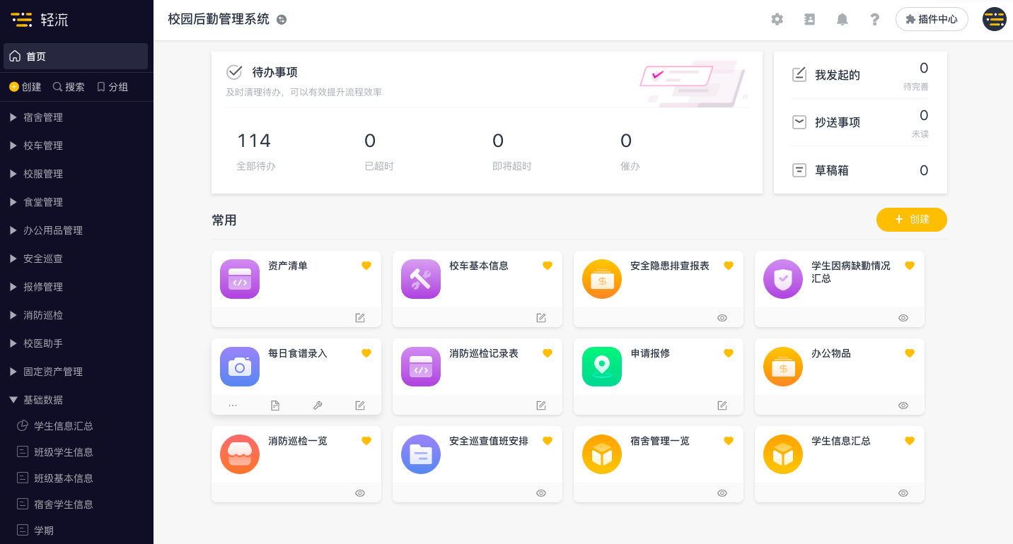 学生宿舍、校车、食堂等学校后勤工作的管理，有它就够了