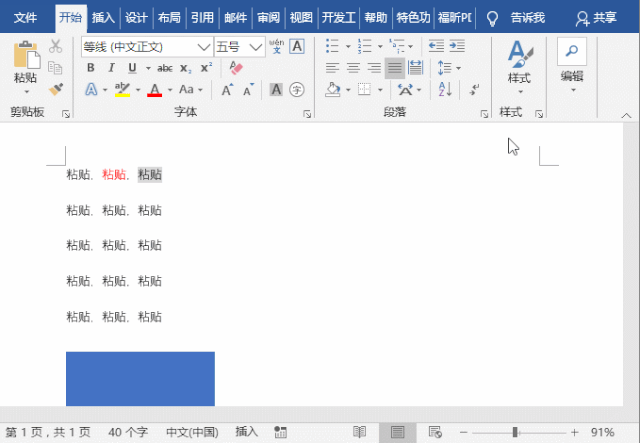 word不用Ctrl+c/v也能复制粘贴，快来看看