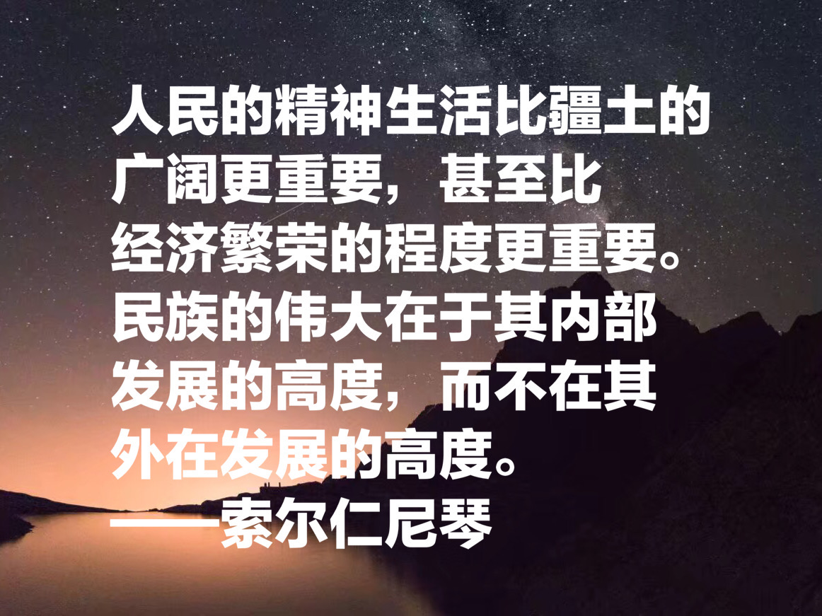 他被称为“俄罗斯的良心”，索尔仁尼琴这十句名言，句句引人深思