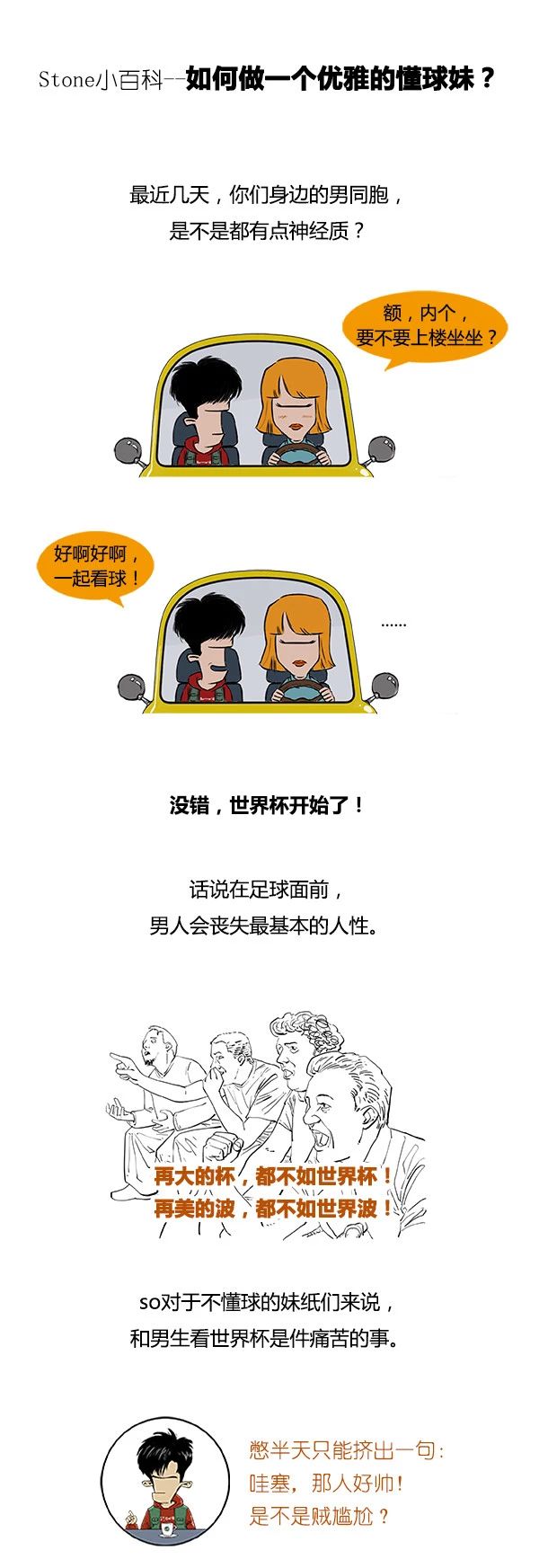 为什么看不懂足球比赛(三分钟教你女友看懂足球！)