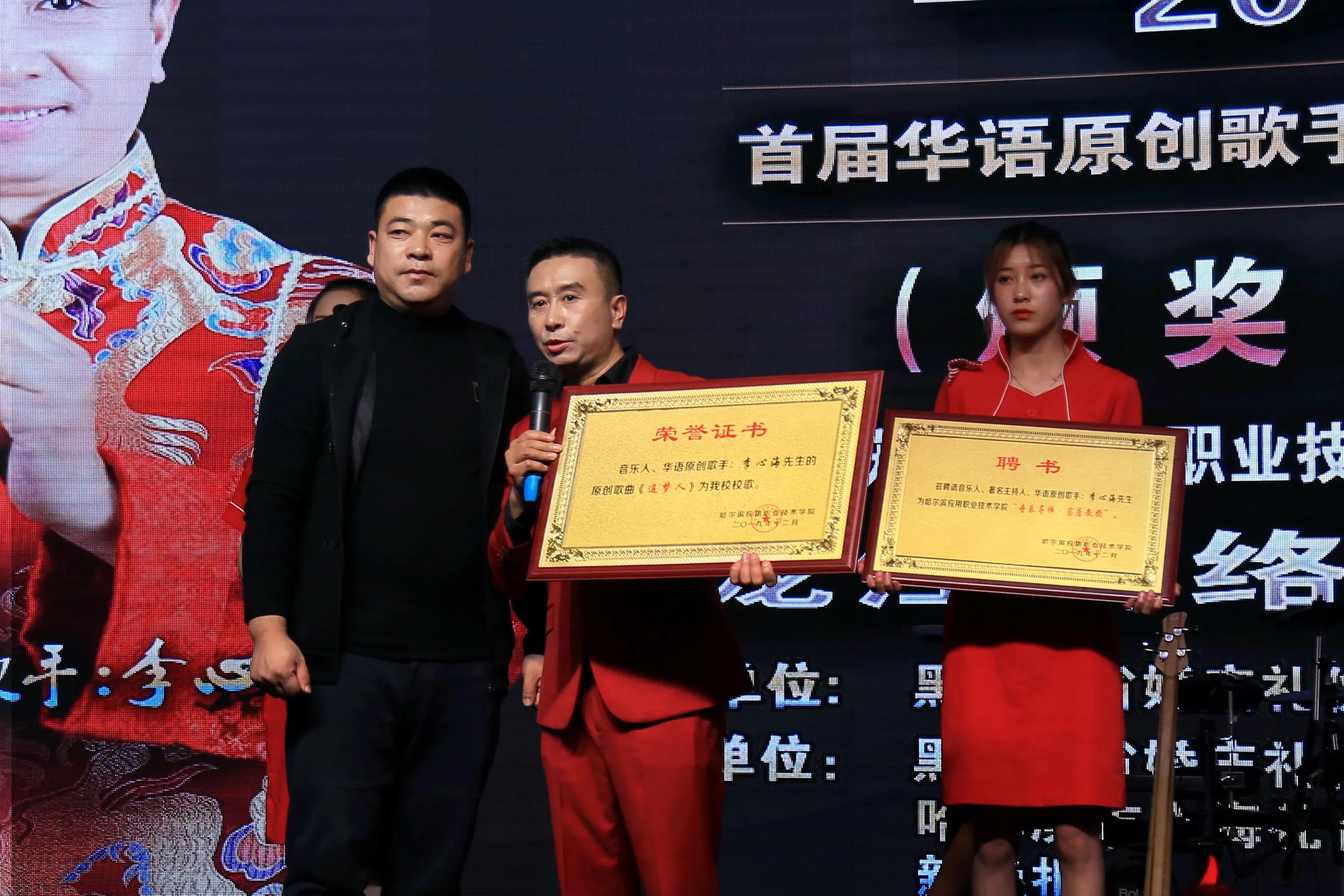 2019首届华语原创歌手李心海（杯）黑龙江网络歌手大赛-颁奖盛典