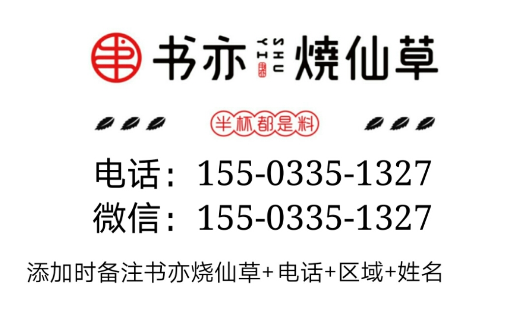 书亦烧仙草公告：2020年书亦烧仙草（最新）加盟条件、流程调整！