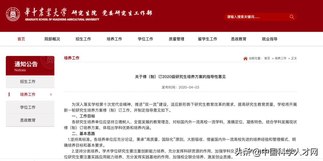 华中农业大学研究生一体化（为推进）