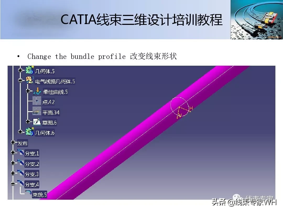 CATIA线束三维设计培训教程__EHAEHI模块精讲