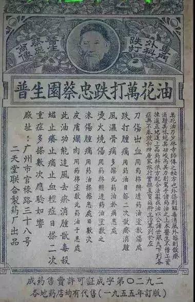 南粤三大圣水之首，竟然是广东药油？