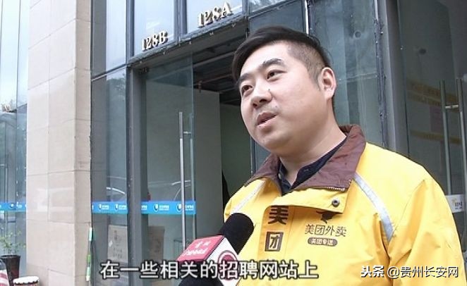 警惕！贵阳小伙应聘“美团外卖”骑手不成，竟还欠上贷款……