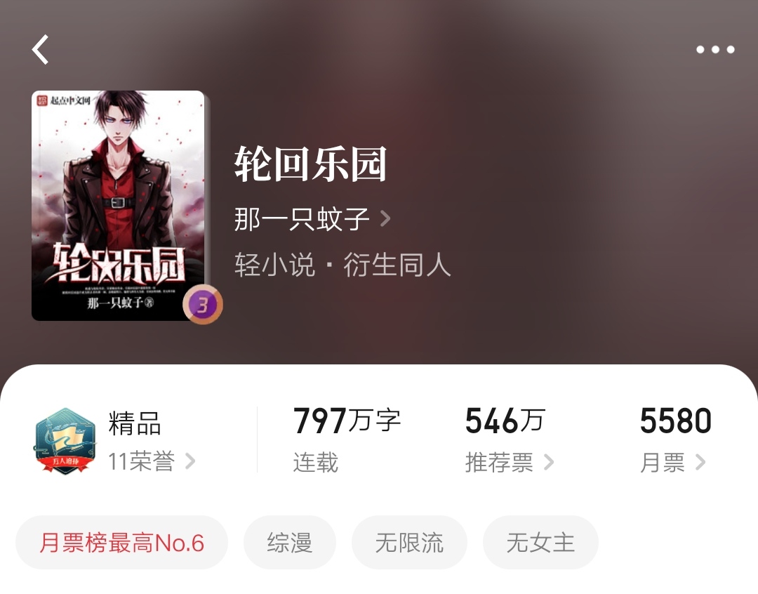 超越《轮回乐园》，力压《超神机械师》，这本完结小说被网友吹爆