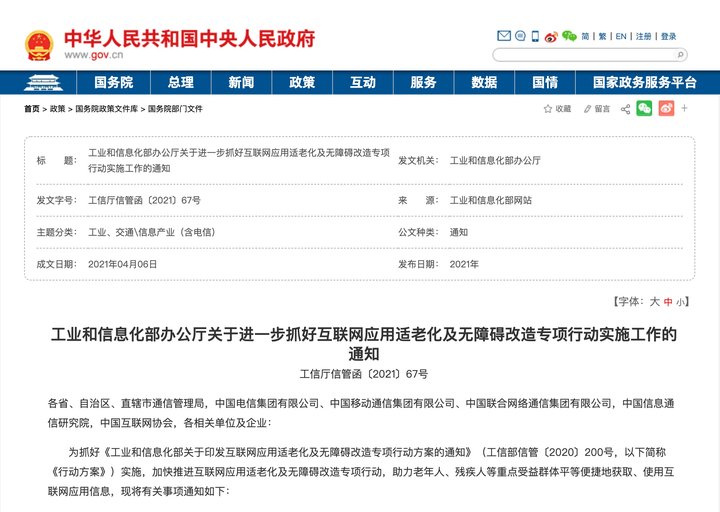 对于视障者来说，我们常用的这些 App 可能并不友好