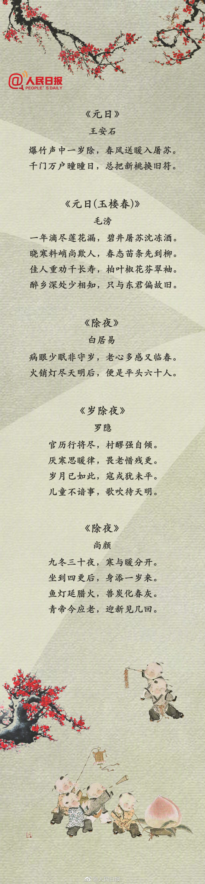 有關過年的詩句