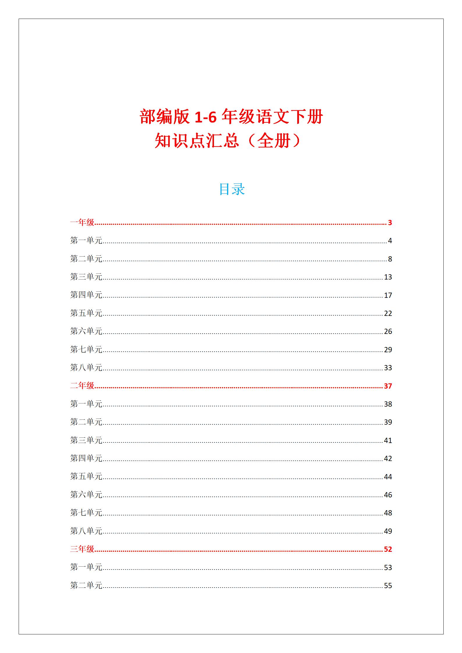 蒌蒿的正确读音及部编版三年级语文下册第一单元重点知识归纳