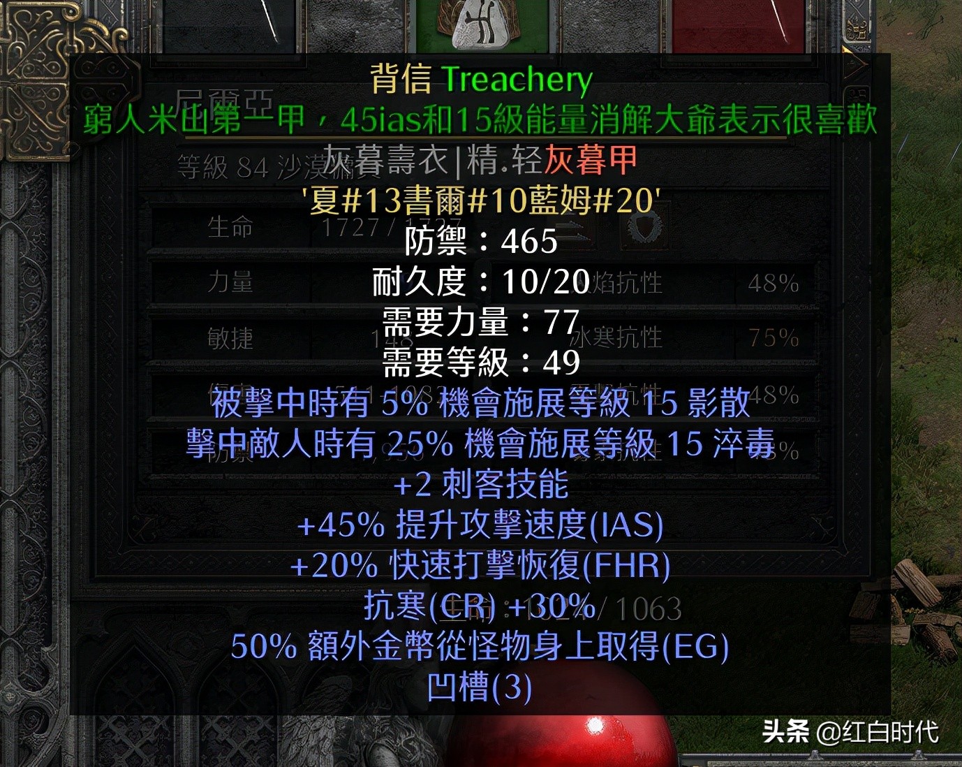 玩转雇佣兵：暗黑2重制版：佣兵米山培养攻略（防具篇）