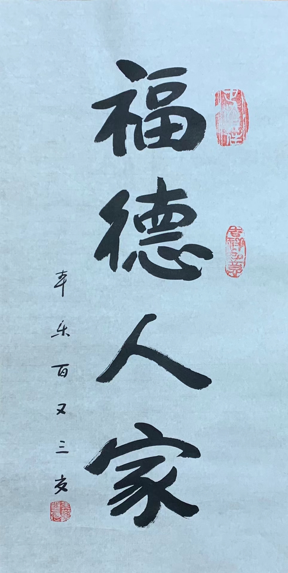 佛教领袖太虚大师弟子，百岁高僧本乐长老书法赏析结缘·生平传略