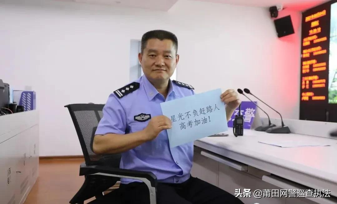 高考在即，莆田公安提醒您注意！