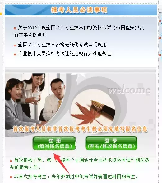 「重要通知」2019年上海初级会计职称第一阶段报名开始